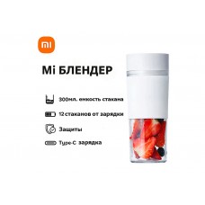 Портативная соковыжималка блендер Xiaomi Mijia Portable Juicer Cup