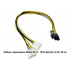 Кабель-переходник MOLEXх2-PCIe 8pin(6+2) Кабель-переходник MOLEXх2-PCIe 8pin(6+2)