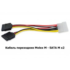 Кабель-переходник MOLEX-2xSATA  Кабель-переходник MOLEX-2xSATA