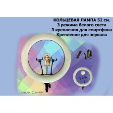 Лампа LED кольцевая 52 см. на штативе